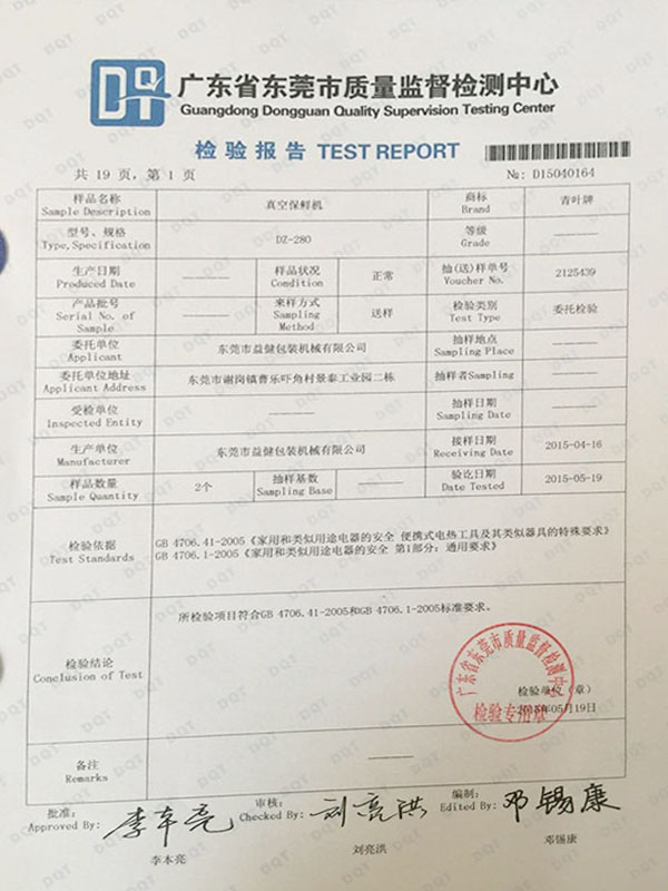 檢驗(yàn)報(bào)告